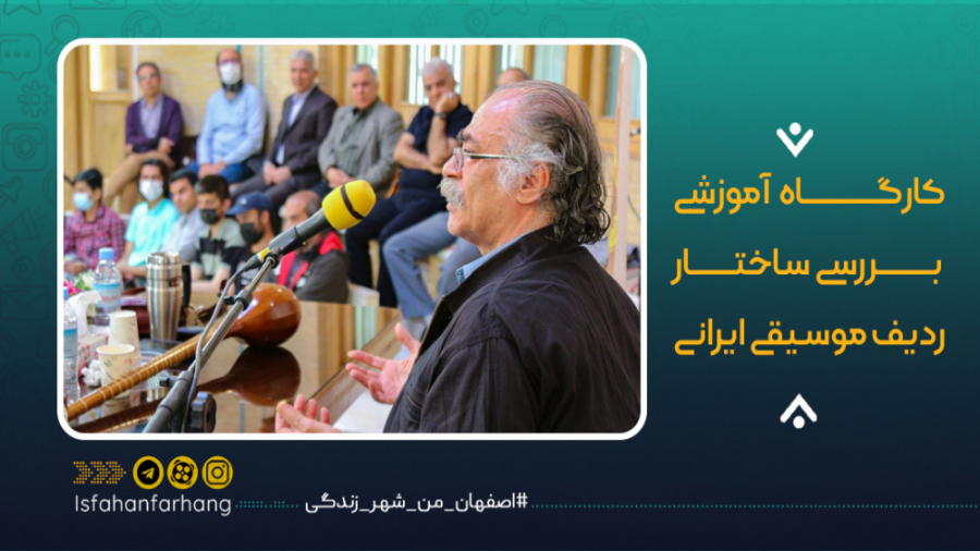 کارگاه آموزشی بررسی ساختار ردی...