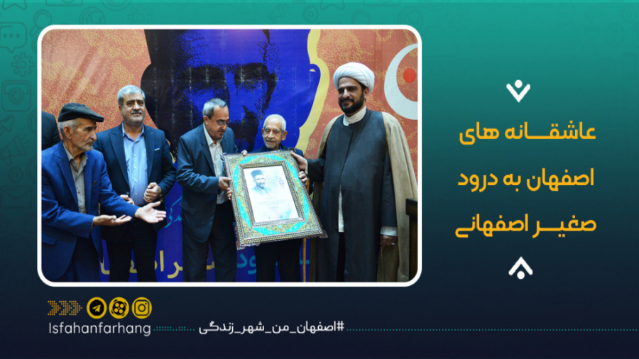 عاشقانه های اصفهان به درود صغی...