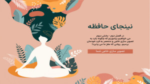 فصل دوم  بخش سوم  خلاقیتِ خاص...