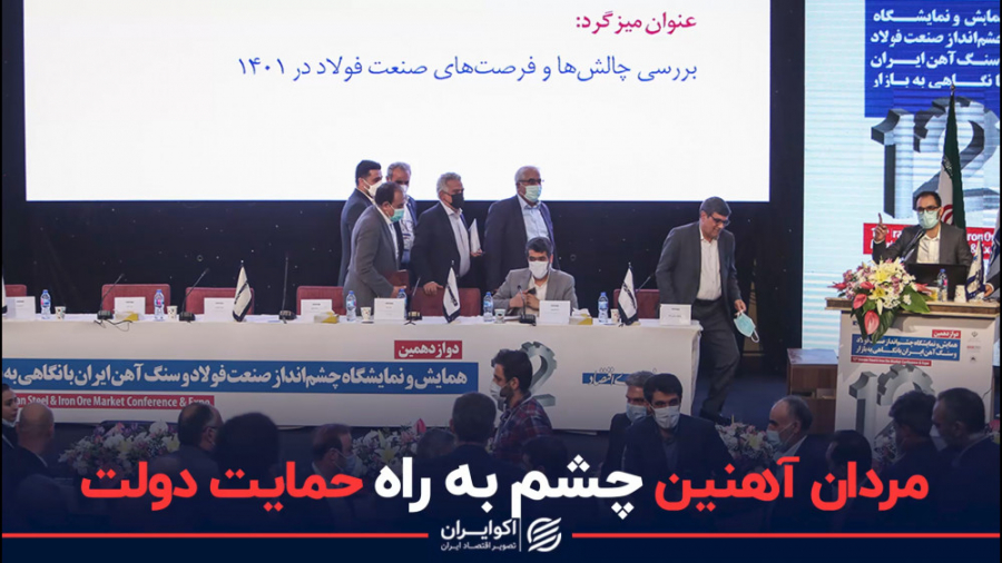 مردان آهنین چشم به راه حمایت د...