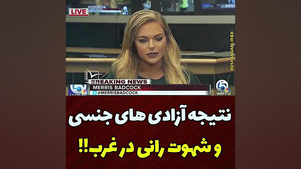 نتیجه آزادی‌های جنسی