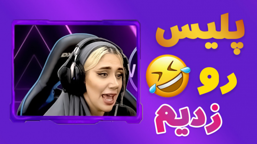 خنده دار ترین فرار ( پلیس رو ز...