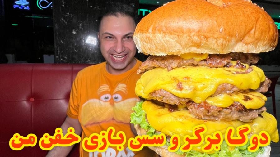 برگر هیجانی و خوشمزه دوگا
