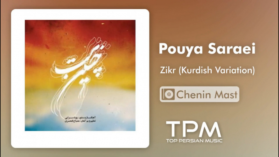 قطعه ذکر (واریاسیون کردی) ، آل...