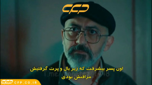 سریال سه سکه قسمت 30 (Ü&c...