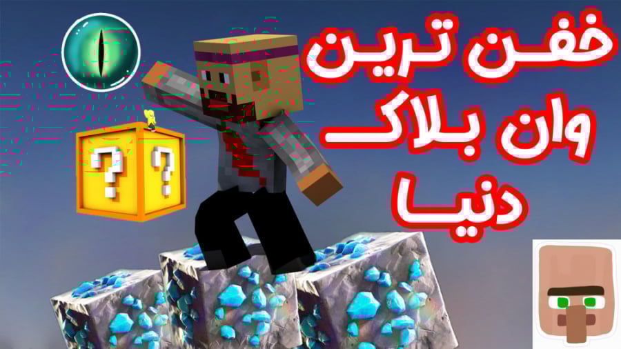 خفن ترین وان بلاک دنیا (قسمت 6...