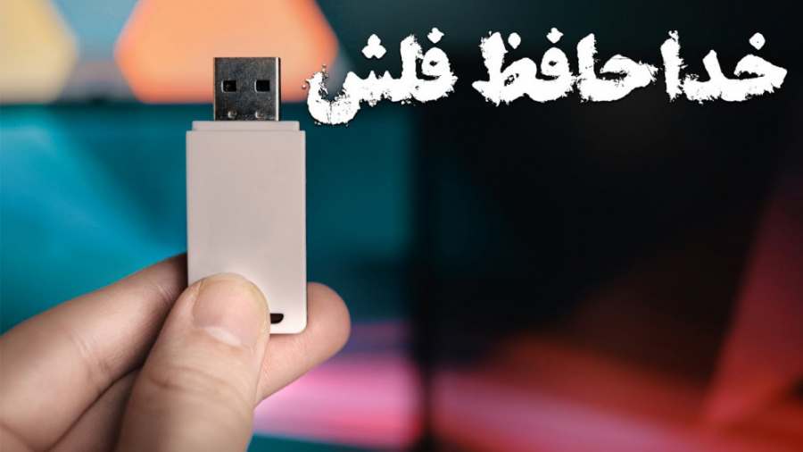 درایو کامپیوترت رو در موبایل و...