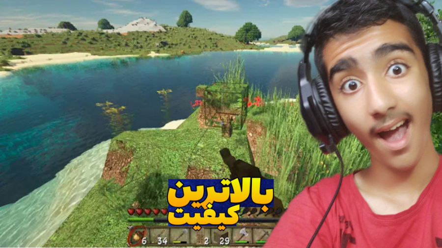بالاترین کیفیت ماینکرافت!!ماین...