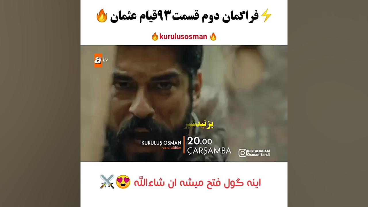 تیزر ۲ قیام عثمان قسمت ۹۳