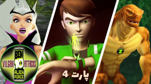 بازی بن تن حمله ویلگکس Ben ten...