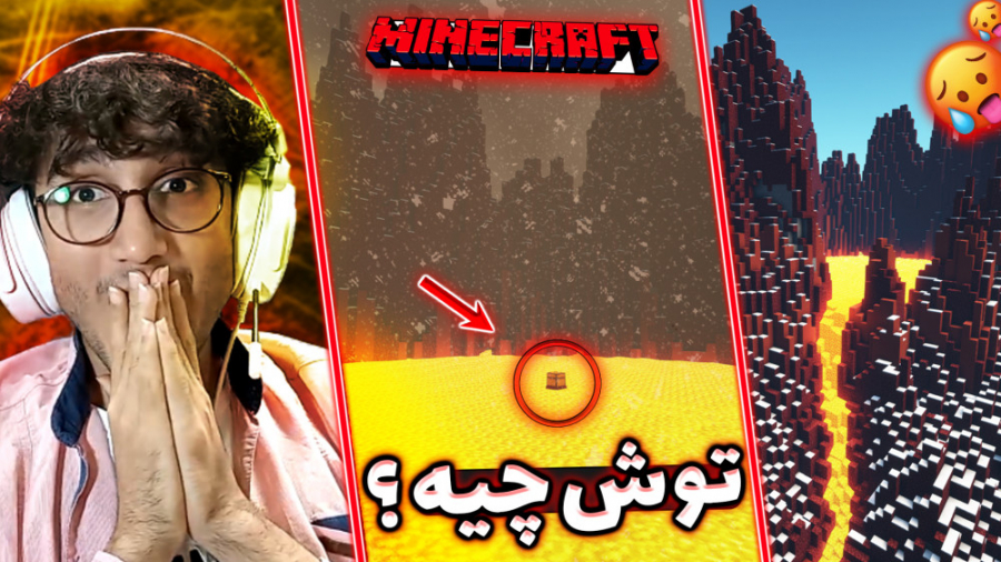 ماینکرفت  عجب کوهستانی پیدا کر...