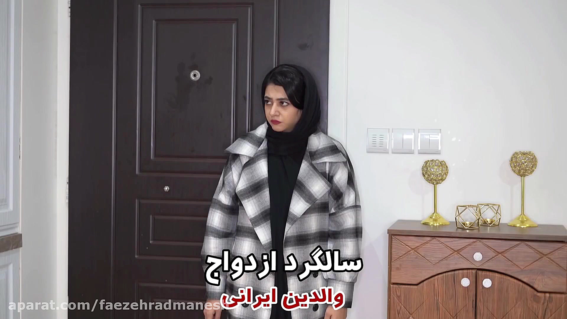 تفاوت مامان و بابای ایرانی و خ...