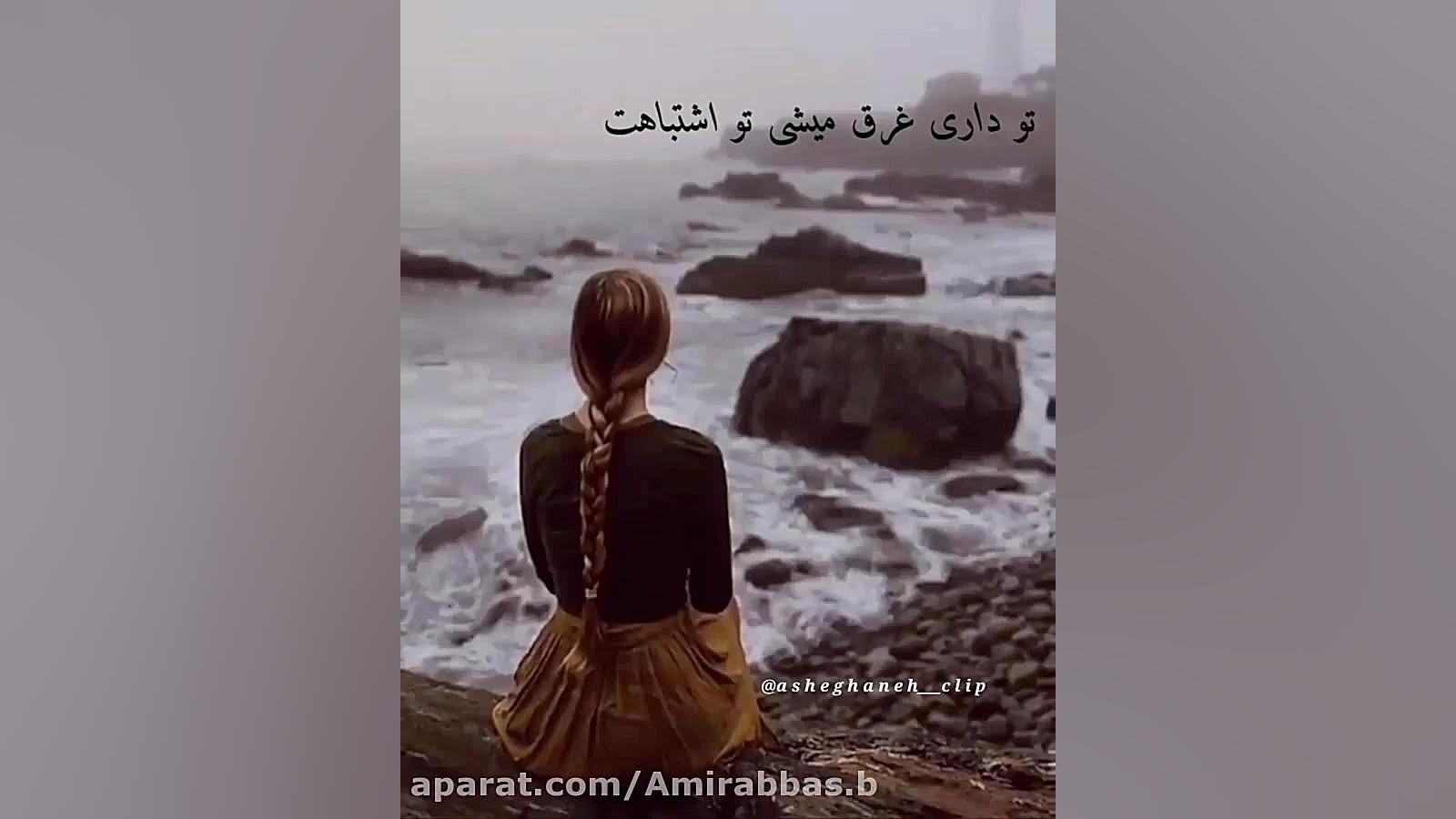 غمگین ترین کلیپ || دلم فقط تو...