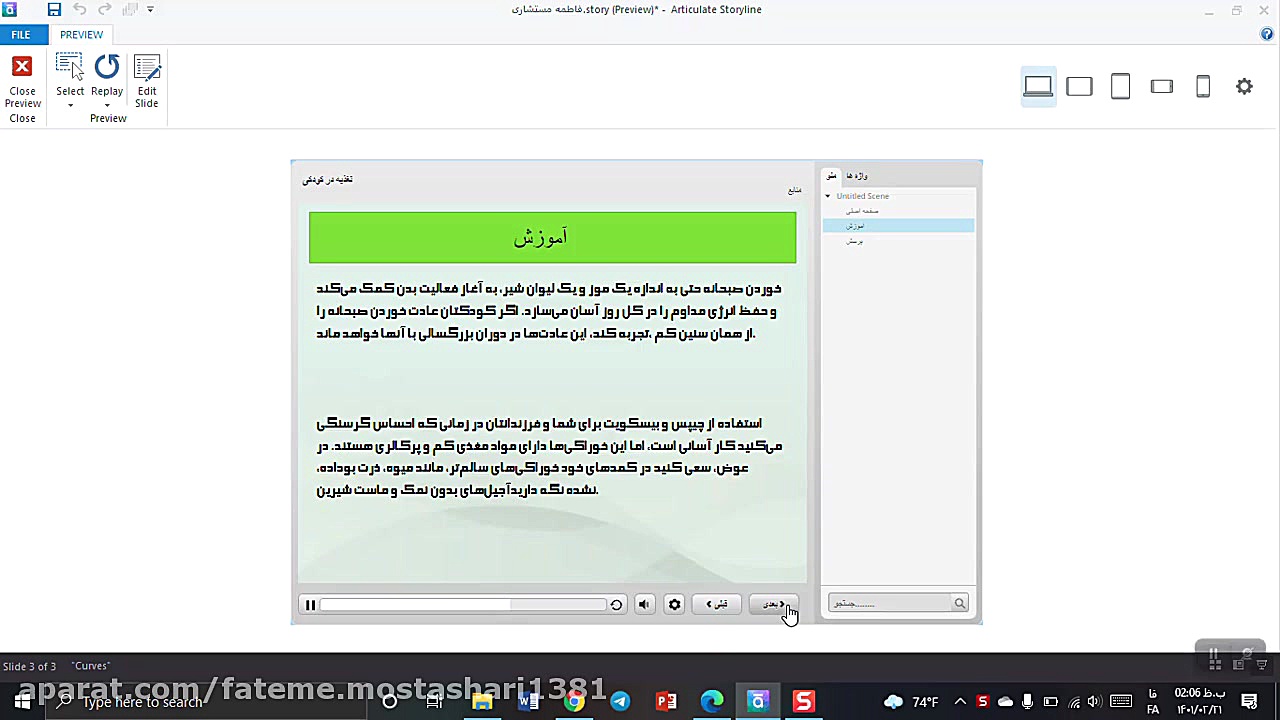 فارسی کردن استوری لاین