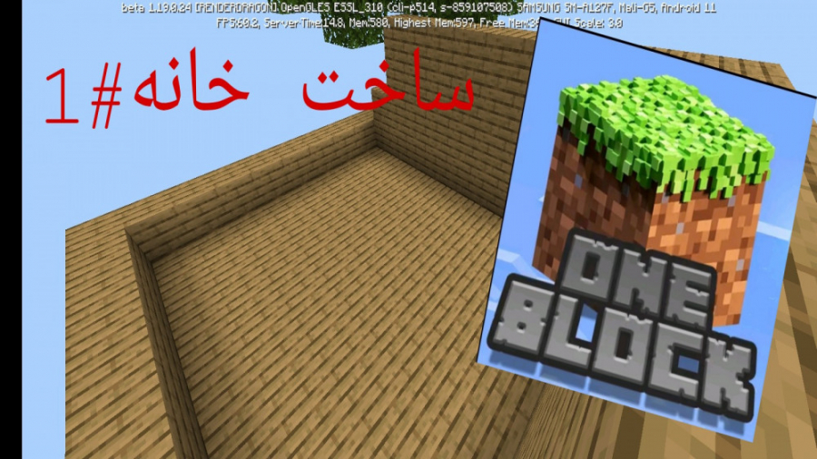 وان بلوک با ام اچ پارت ۲ ساخت...