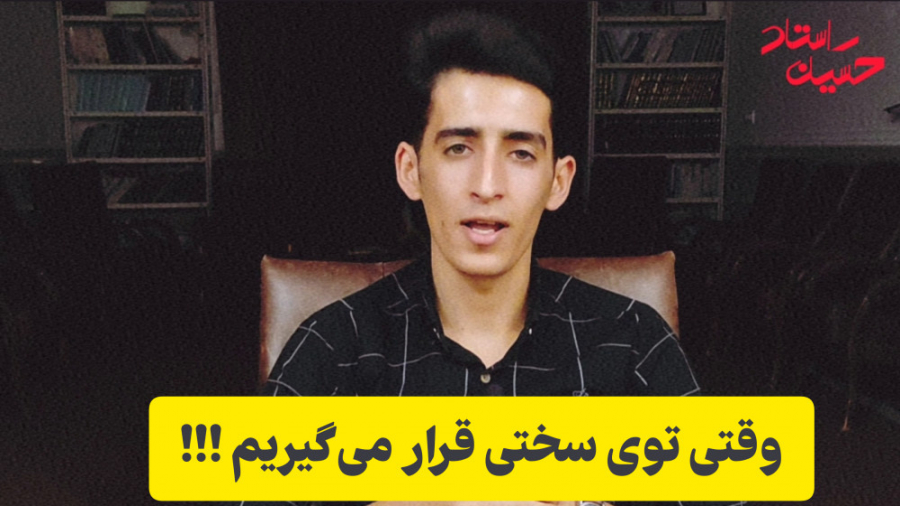 داستان انگیزشی حسین راستاد