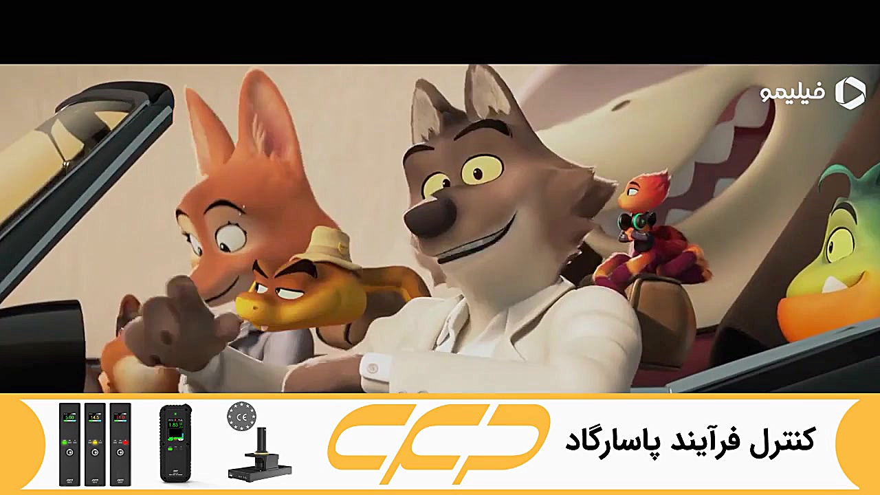تریلر انیمیشن بچه های بد The Bad Guys (فیلیمو) زمان77ثانیه