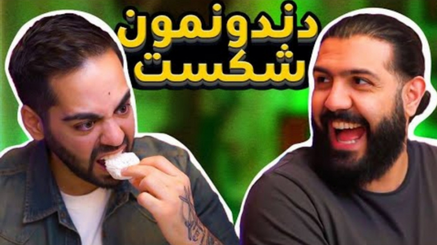 بهترین سوغاتی ایران؟(کومان)