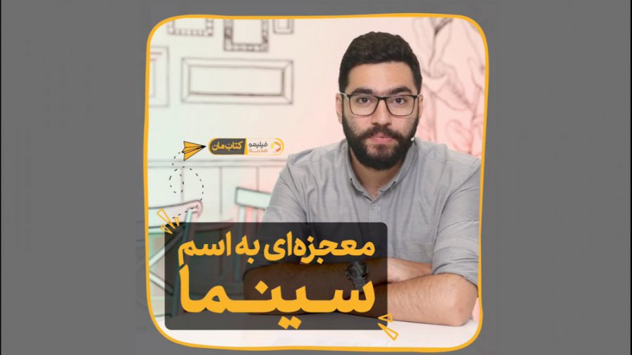 ویژه برنامه کتاب مان قسمت اول