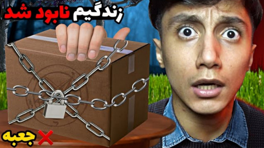 یک جعبه ی عجیب داخل جنگل پیدا...