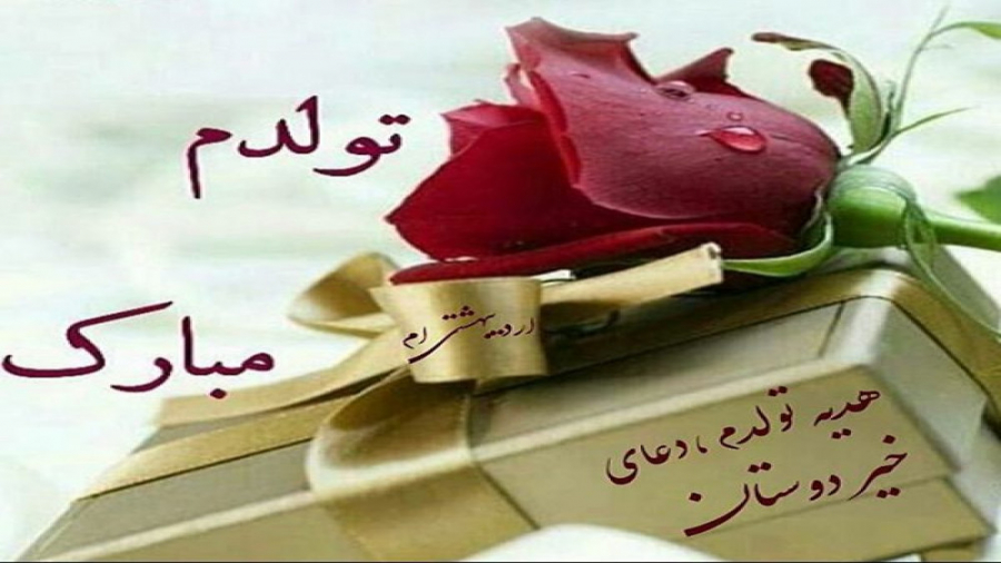 تولد شاد  اهنگ شاد خارجی  کلیپ...