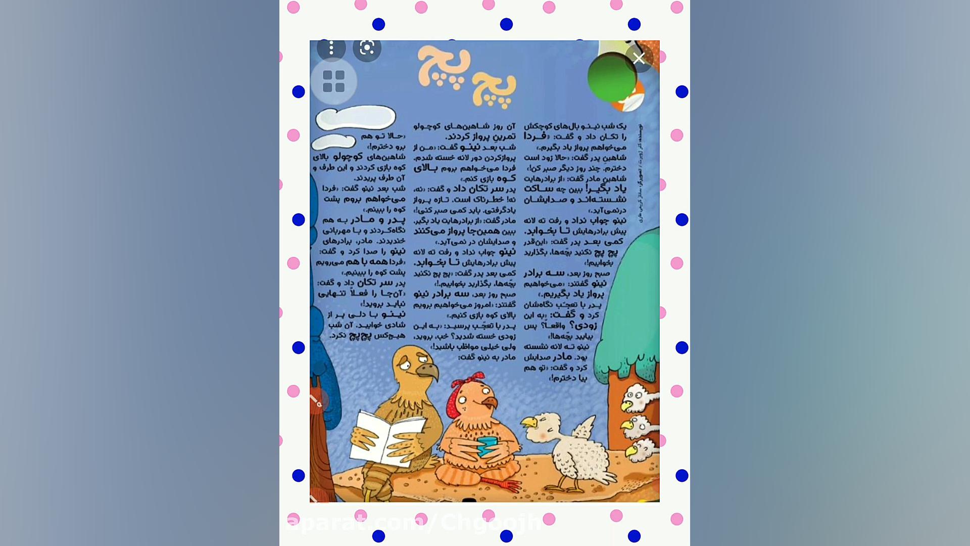 داستان پچ پچ نرجس رحمانی فر