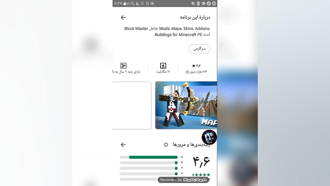 دانلود بلاک مستر