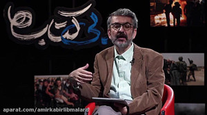قسمت سوم مجموعه تلویزیونی &quo...