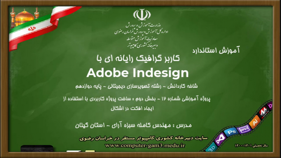 55 پروژه آموزشی شماره 12  بخش...