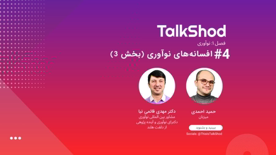تاک شد Talkshod | فصل یک ، قسم...