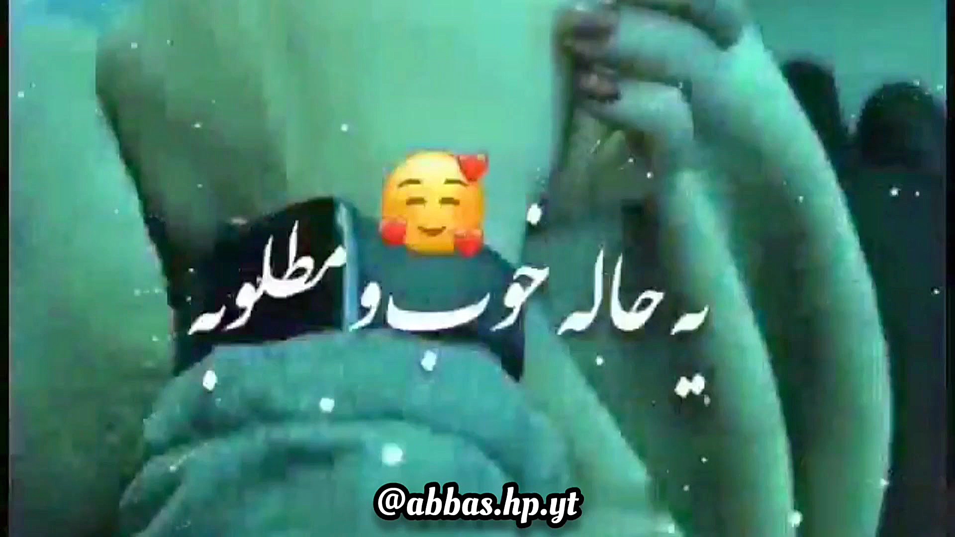 آهنگ بذار همه ببینن کنار منی ب...