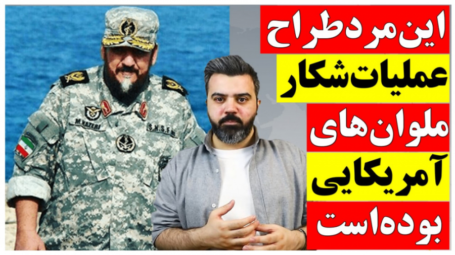 آقای تحلیلگر | طراح عملیات شکا...