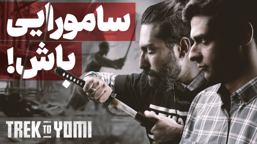 نیم نگاه بازی Trek to Yomi | س...