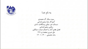 صفحه 138 مبحث میانگین ریاضی پن...