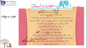 حکایت افتادن از آسمان صفحه 127...