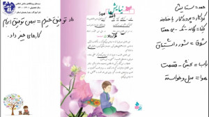 نیایش صفحه 127 فارسی سوم دبستا...