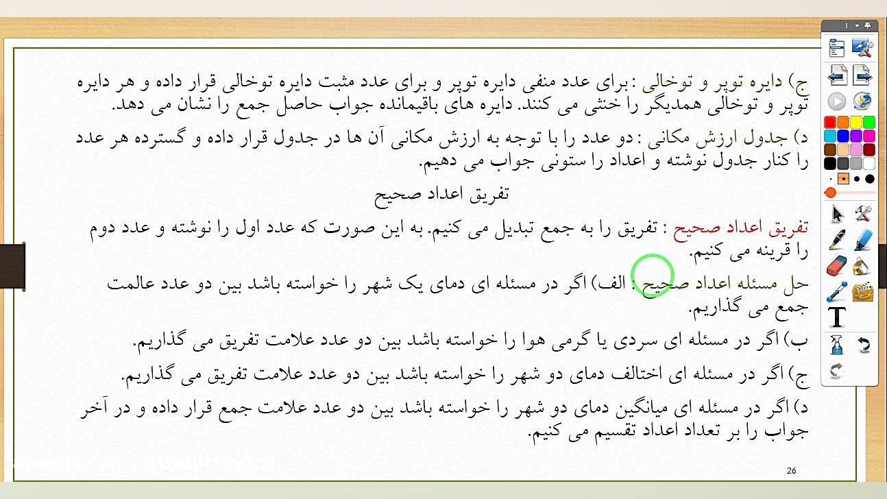 تدریس فصل ۲ ریاضی هفتم علی احم...