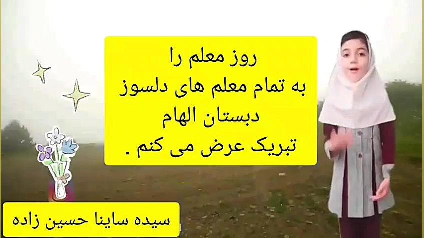 تبریک روز معلم ۲