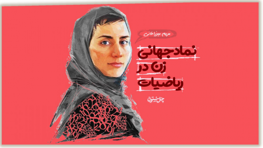 نماد جهانی زن در ریاضیات، پروف...