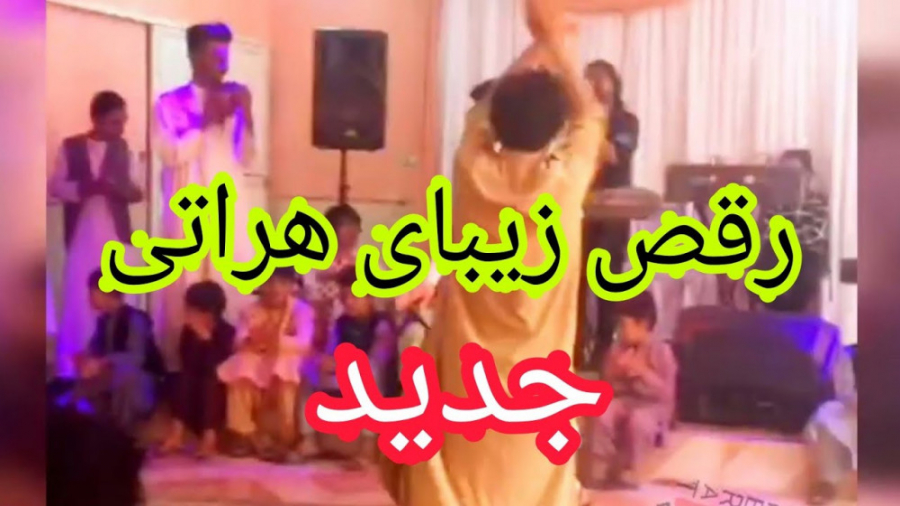 رقص فوق العاده زیبای افغانی ::...