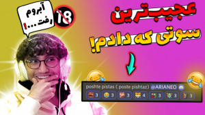 واقعا زشت بود | سوتی های اعضای...