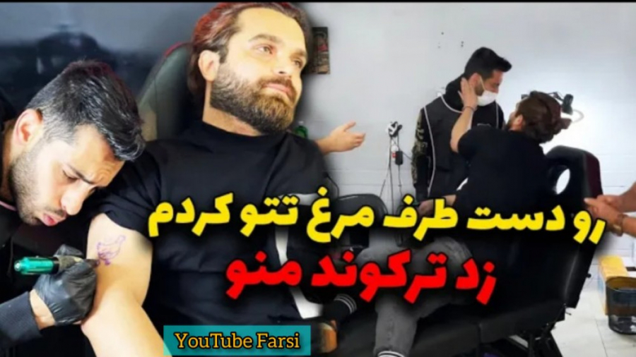 دربین مخفی پویان انعار. مِرغ ت...