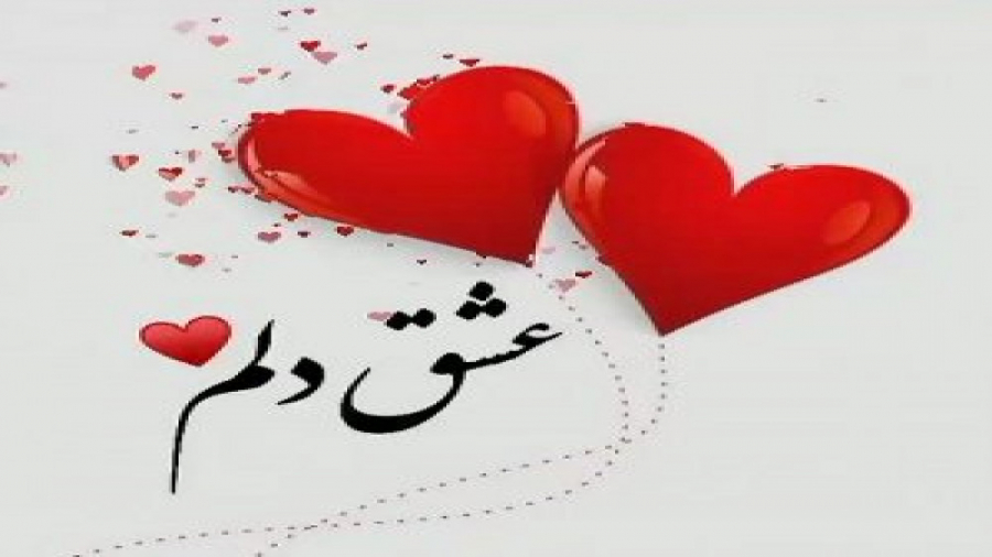 آهنگ پویا بیاتی  کلیپ عاشقانه...