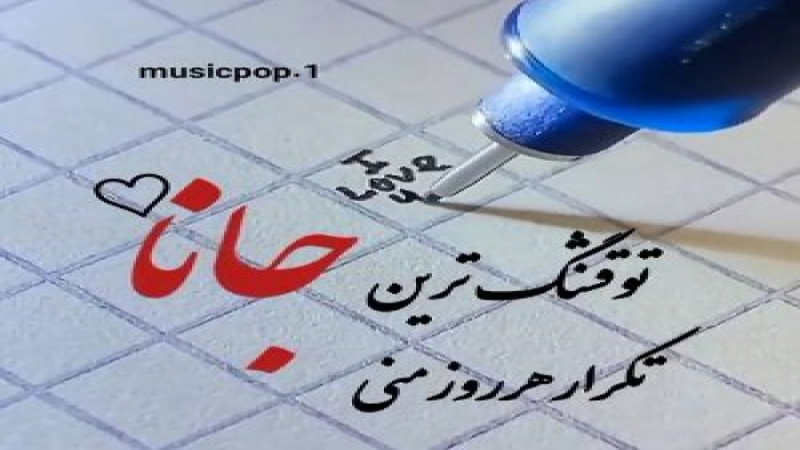 کلیپ خدایا شکرت  کلیپ خدایا کم...