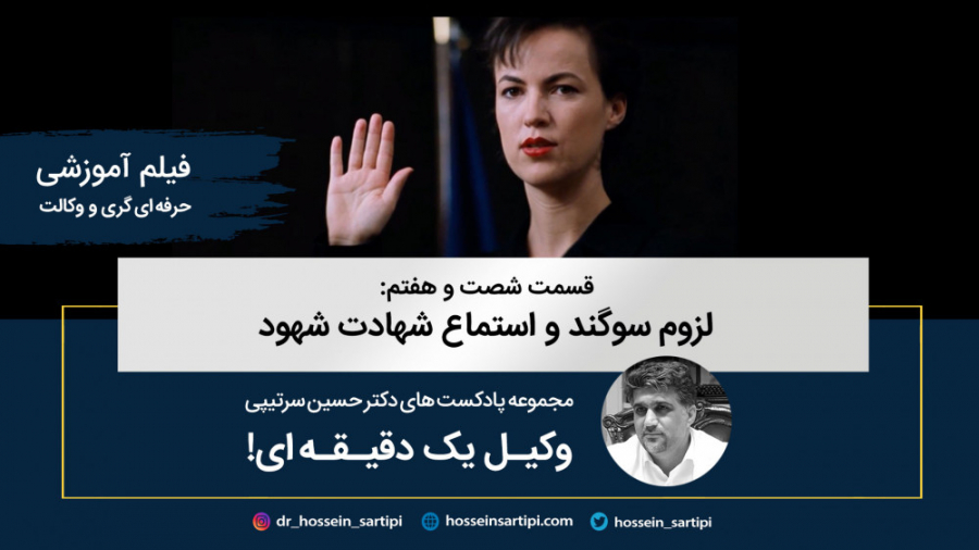 فیلم آموزشی قسمت شصت و هفتم: ل...