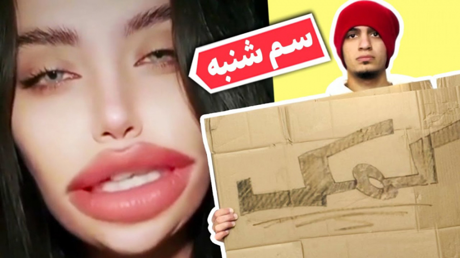 سم ترین آدم ها  کلیپ مترزک