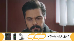 فراگمان سریال امانت قسمت 381