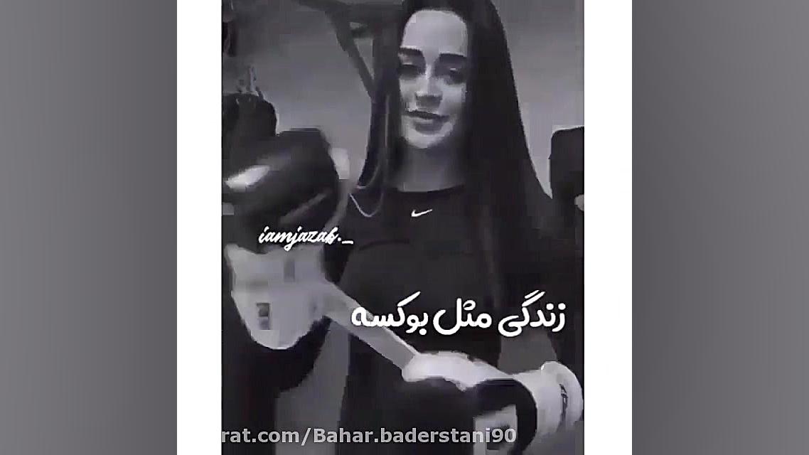 قوی باش دختر