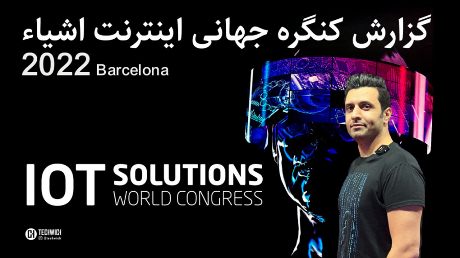 گزارش کنگره جهانی اینترنت اشیا...