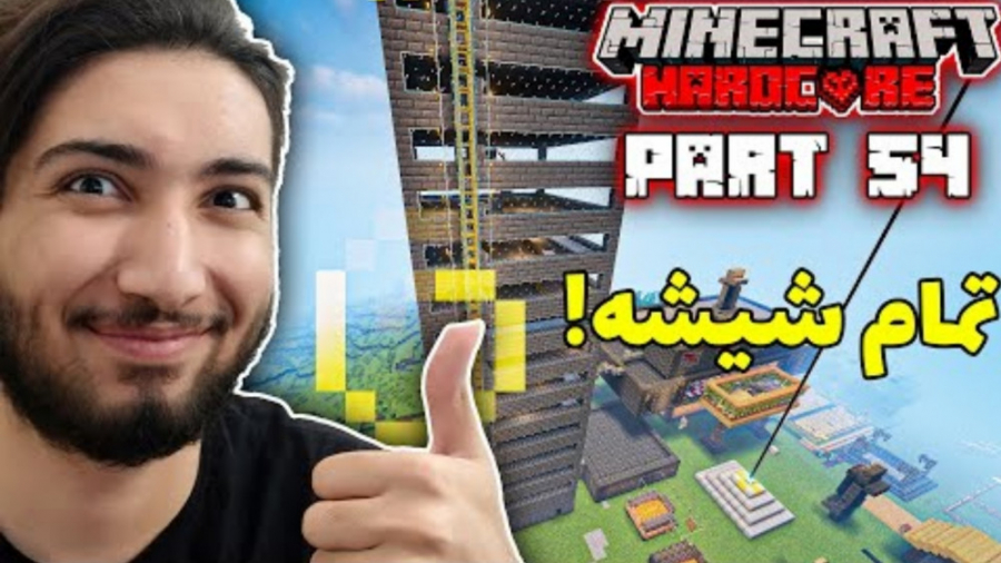 اتمام شیشه | قسمت ۵۴ بازگشت اق...